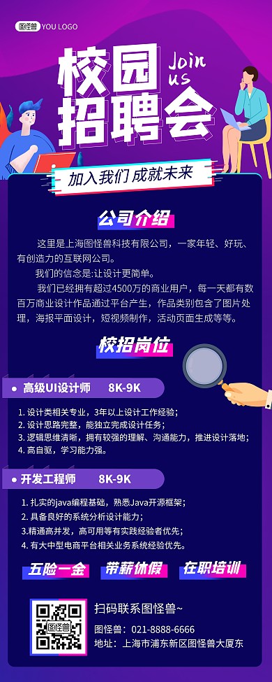 校园招聘紫色卡通创意印刷易拉宝