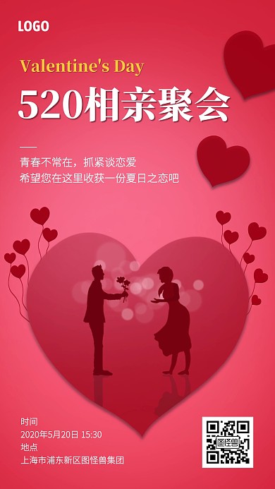 创意插画520相亲聚会手机海报