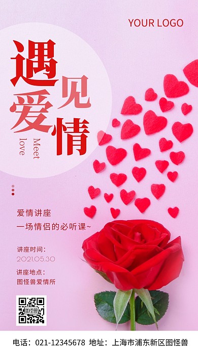 爱情讲座玫瑰白色红色简约风摄影图海报