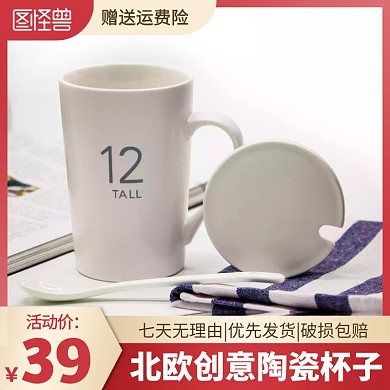 红色北欧创意陶瓷杯子主图直通车