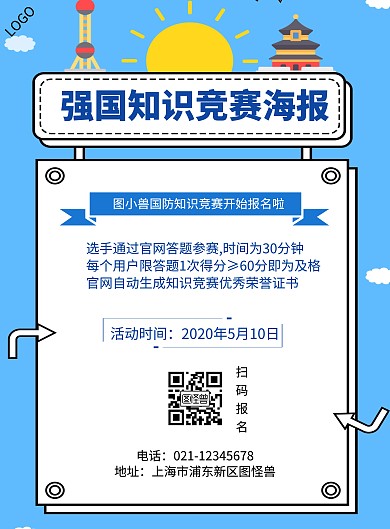 简约强国知识竞赛海报