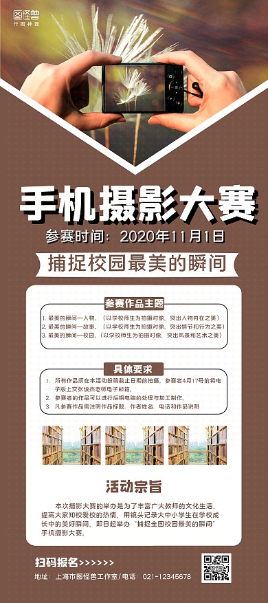 手机摄影大赛校园风景棕色简约校园宣传展架