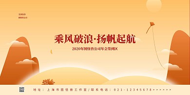 简约暖色中国风主题年会海报展板