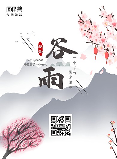  谷雨桃花十二节气之一水墨古风节气海报
