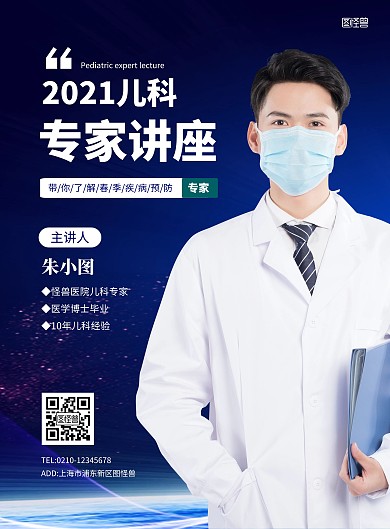 简约大气儿科健康讲座海报
