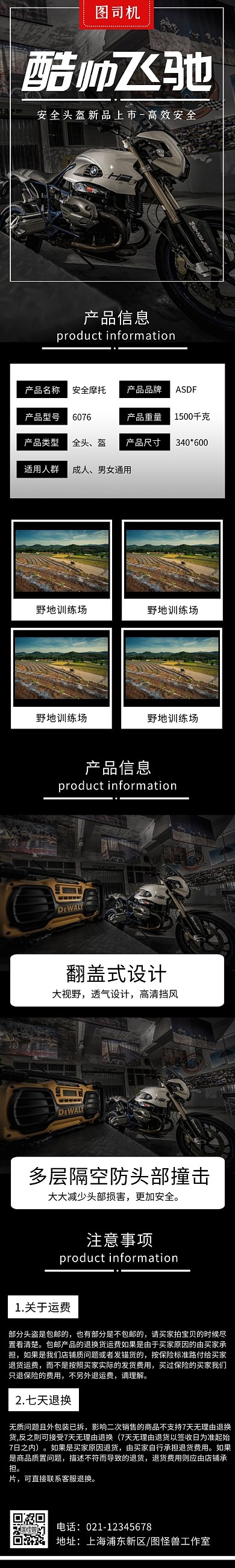黑色简约创意摩托详情页