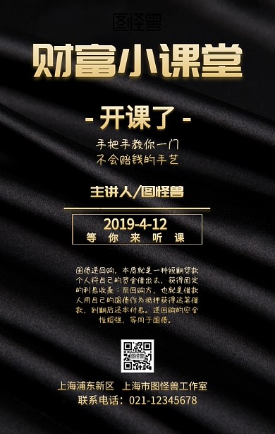 财富小课堂手机海报