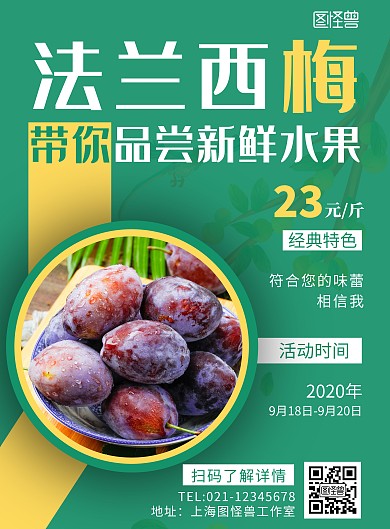 水果法兰西梅简约大气清新营销海报