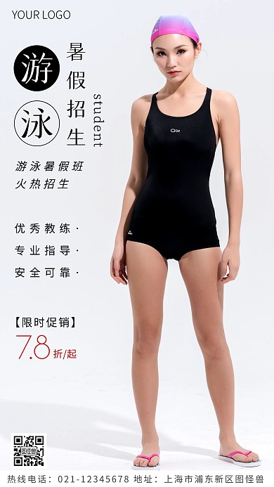 游泳暑假班火热招生中黑色简约风摄影图海报