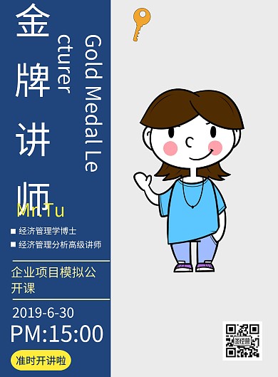培训讲师宣传海报