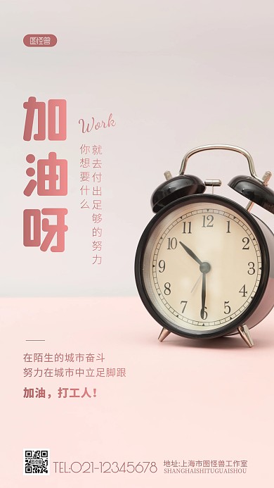 下班励志语激励奋斗粉色闹钟摄影图海报