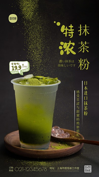 简约风绿色日本进口抹茶粉宣传摄影图海报