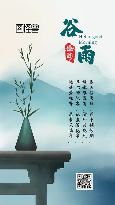 谷雨水墨古风早安山水竹子日签
