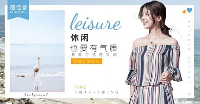 休闲女装连衣裙电商横版海报