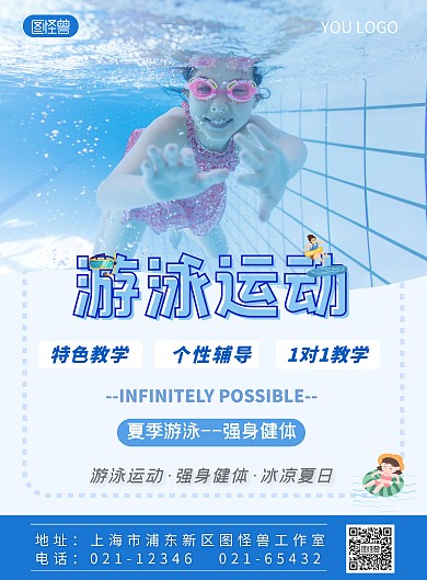 亲子游泳夏日蓝色清新游泳运动招生