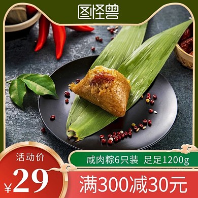 端午节中国风主图粽子直通车