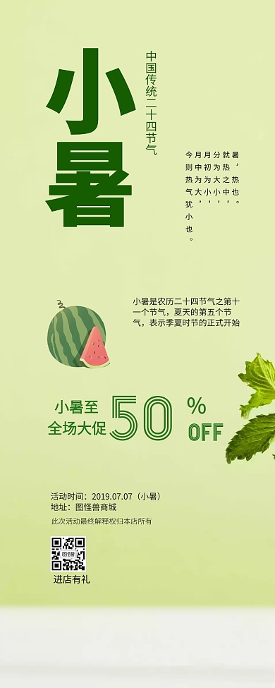小暑7.7入伏古风荷花促销海报