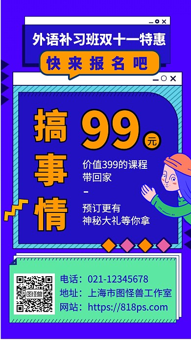 双十一补习班课程促销招生手机海报