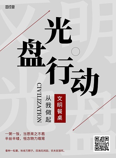 光盘行动校园风线条黑色白色简约光盘海报