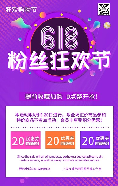 流体渐变618年中大促折扣卷手机海报