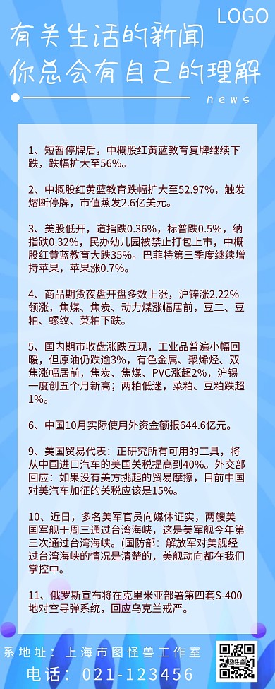 生活现象几何新闻橙色简约营销新闻长图