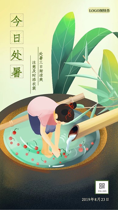 处暑插画问候诗词祝福手机海报