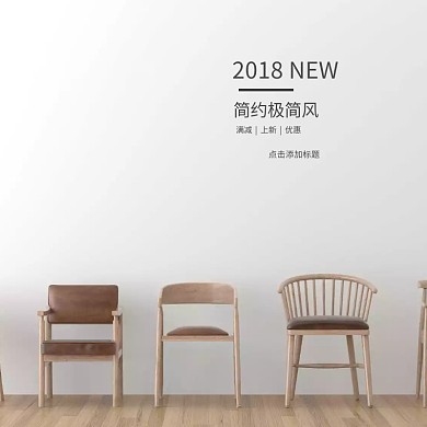 秋冬焕新简约摄影时尚家居主图