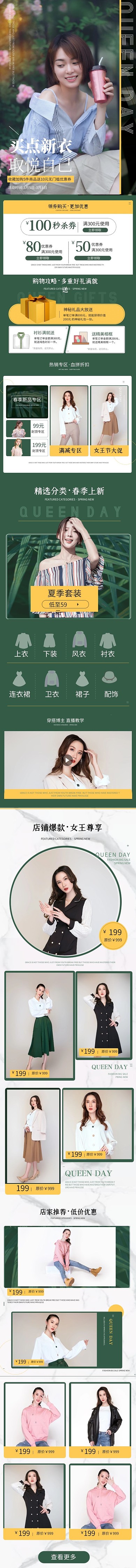 电商女装服饰产品绿色手机端店铺首页