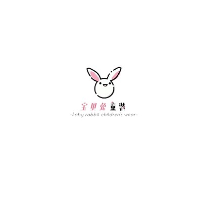 粉色现代风格淘宝店标童装logo