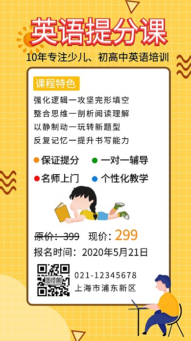 英语提分课宣传招生学习海报