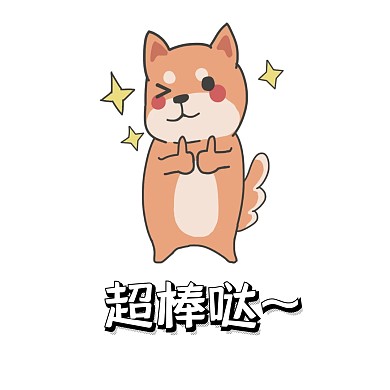 超棒表情包