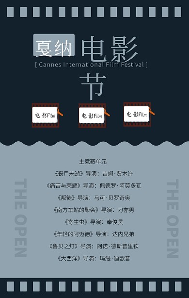 简约风戛纳电影节宣传海报