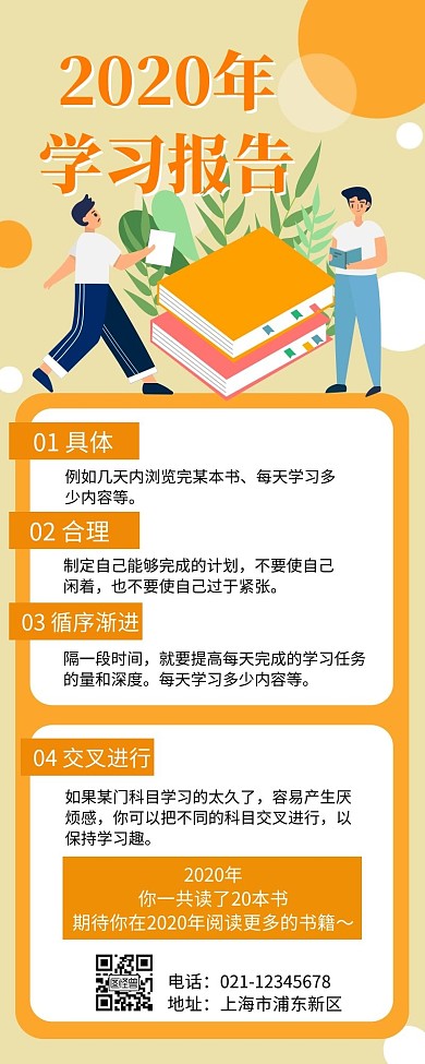 黄色学习读书报告分析简约营销海报