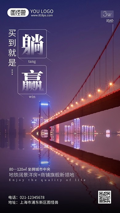 地铁特价房摄影风手机海报