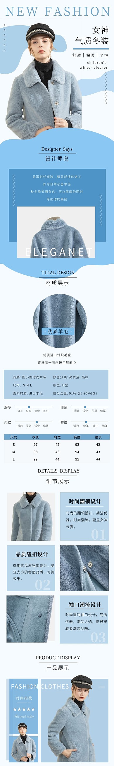 时尚蓝色毛呢大衣详情页