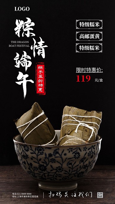 端午节粽子促销摄影图海报