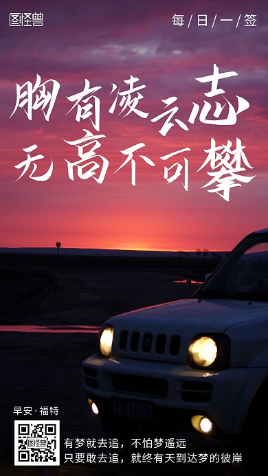 摄影风简约清新早安福特正能量语录日签