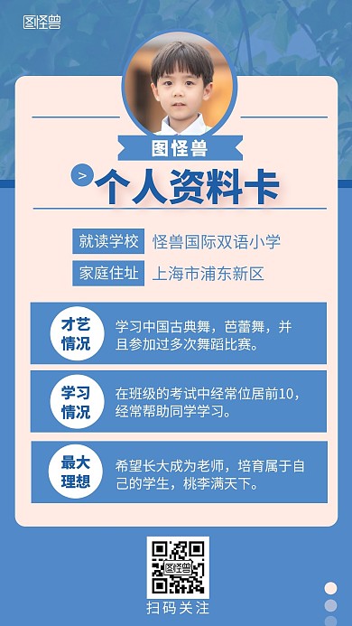 学生自我介绍小卡片简约蓝色宣传手机海报
