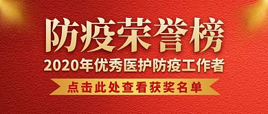 荣誉榜红色大气简约红包封面