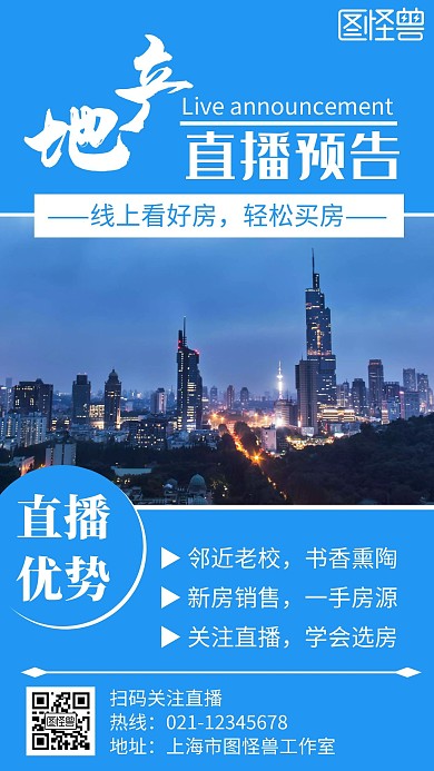 地产直播预告简约线框蓝色宣传海报
