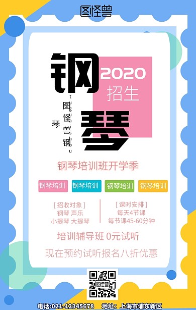 钢琴培训班开学季手机海报
