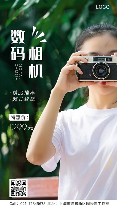 数码相机限时特惠促销活动手机海报