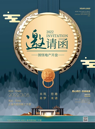 蓝色大气简约风地产开盘邀请函竖版海报