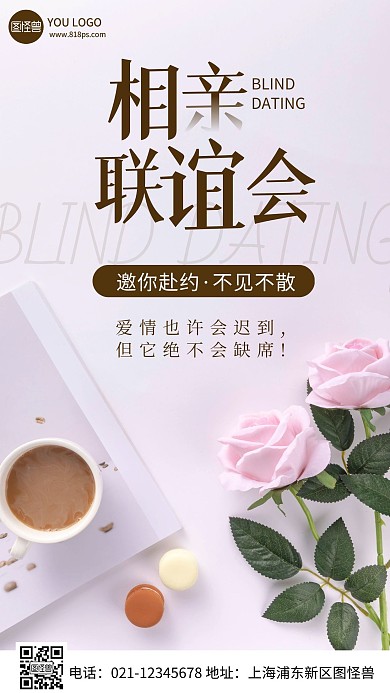 摄影风相亲联谊活动邀请函摄影图海报
