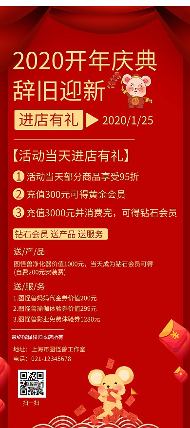 开年庆典红色简约展架