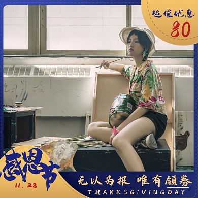 淘宝电商感恩节促销主图直通车