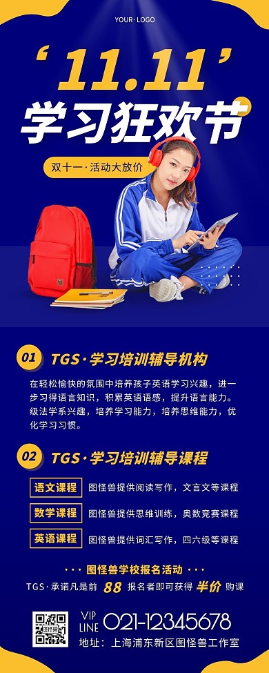 简约风蓝色11.11学习狂欢节营销长图