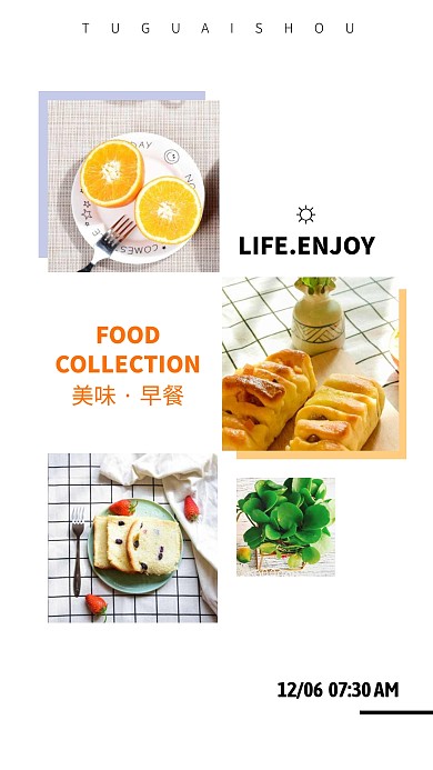 简约清新早餐手机拼图