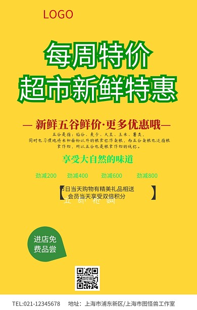 超市促销手机海报