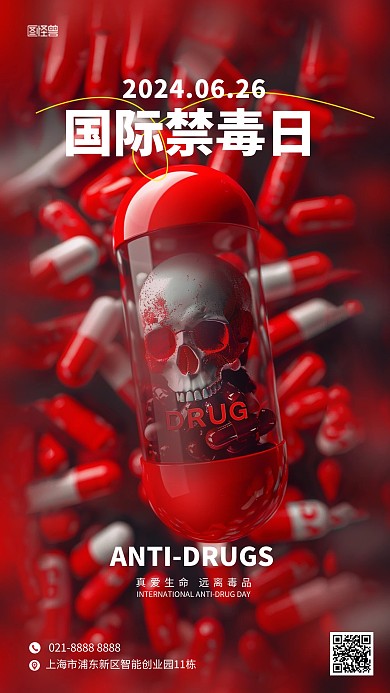 国际禁毒日节日宣传AIGC手机海报